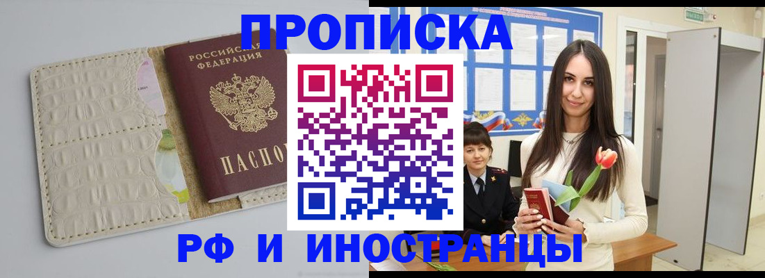 прописка гарантия в Мензелинске